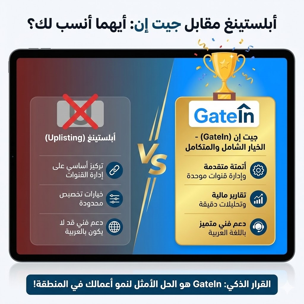 أبلستينغ مقابل جيت إن: أيهما أنسب لك؟